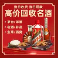 芜湖市南陵烟酒回收:茅台酒,酒瓶,洋酒,名酒,冬虫夏草,老酒,芜湖市南陵跃国烟酒经营部