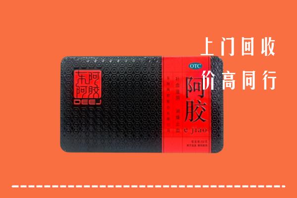 芜湖市南陵回收阿胶
